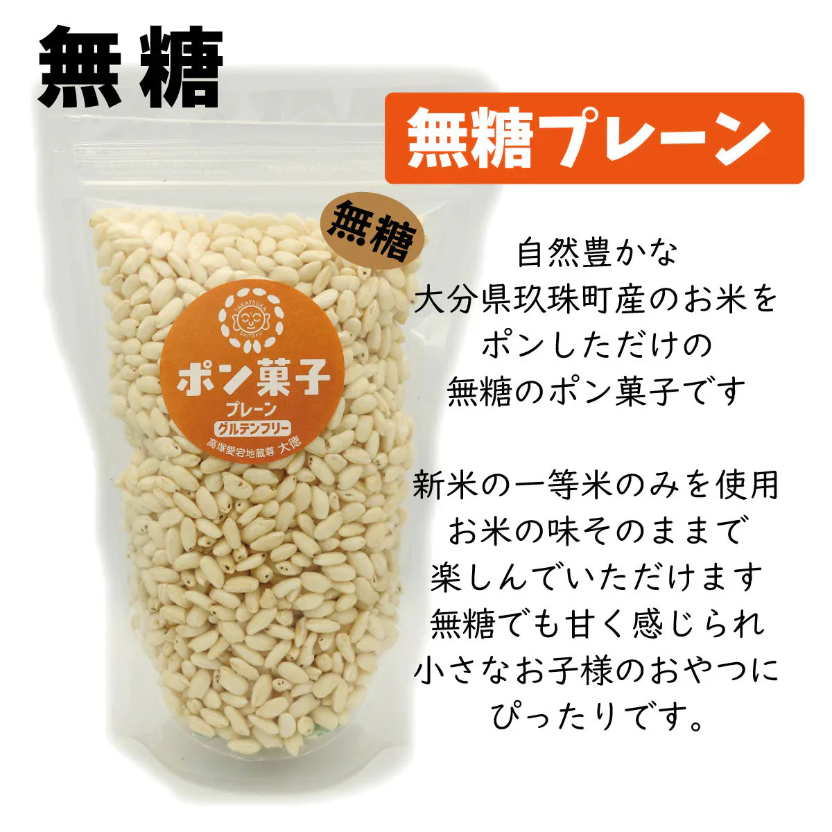 離乳食初期からOK☆初めてのおやつに・・・無糖ポン菓子３個セット