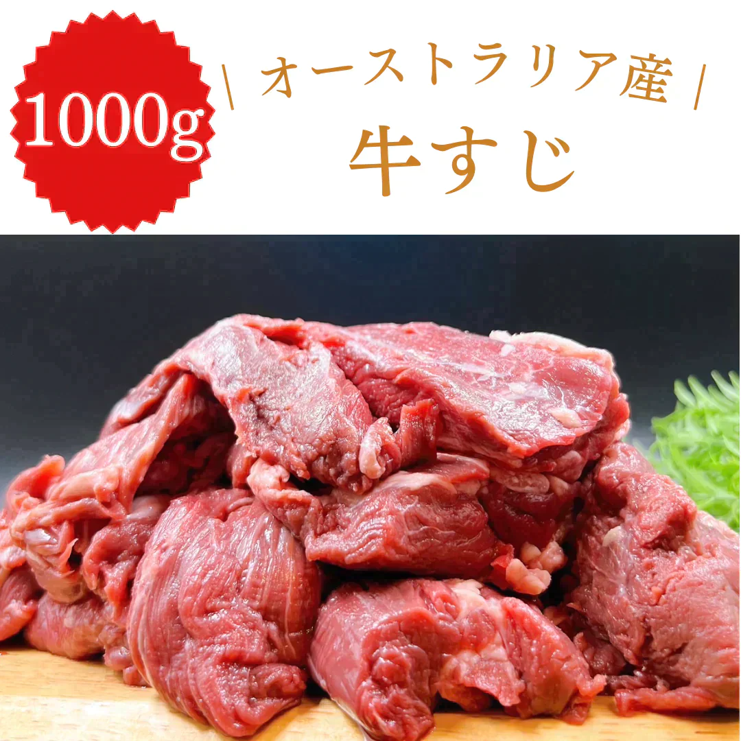 オーストラリア産 牛ヒレすじ 1kg【ご新規さんとシェア買い】