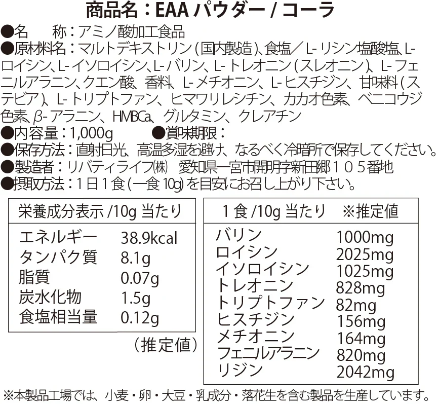 EAA 1kg コーラ 人工甘味料不使用 オールインワン 国内製造 フレーバー (MADPROTEIN) マッドプロテイン