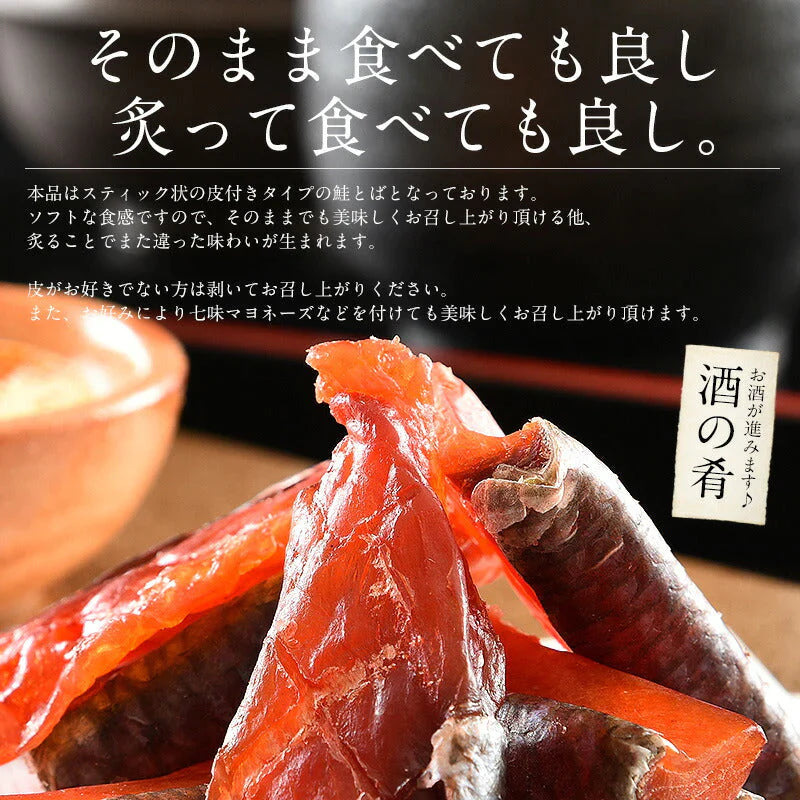 鮭とば 100g 北海道産 とば つまみ トバ 天然秋鮭 サケ おつまみ 天然鮭 秋鮭 さけとば 酒のつまみ 贈り物 しゃけとば グルメ 北海道グルメ お取り寄せグルメ お取り寄せ食材 ［送料無料］［ゆうパケット］ 母の日 プレゼント ギフト  母の日思いの 実用的 父の日 子供 孫【店長本気のシェア買いWEEK】