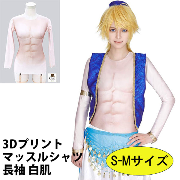 クラッセ 3Dプリントマッスルシャツ長袖【白肌：S-Mサイズ】 インナー コスプレ