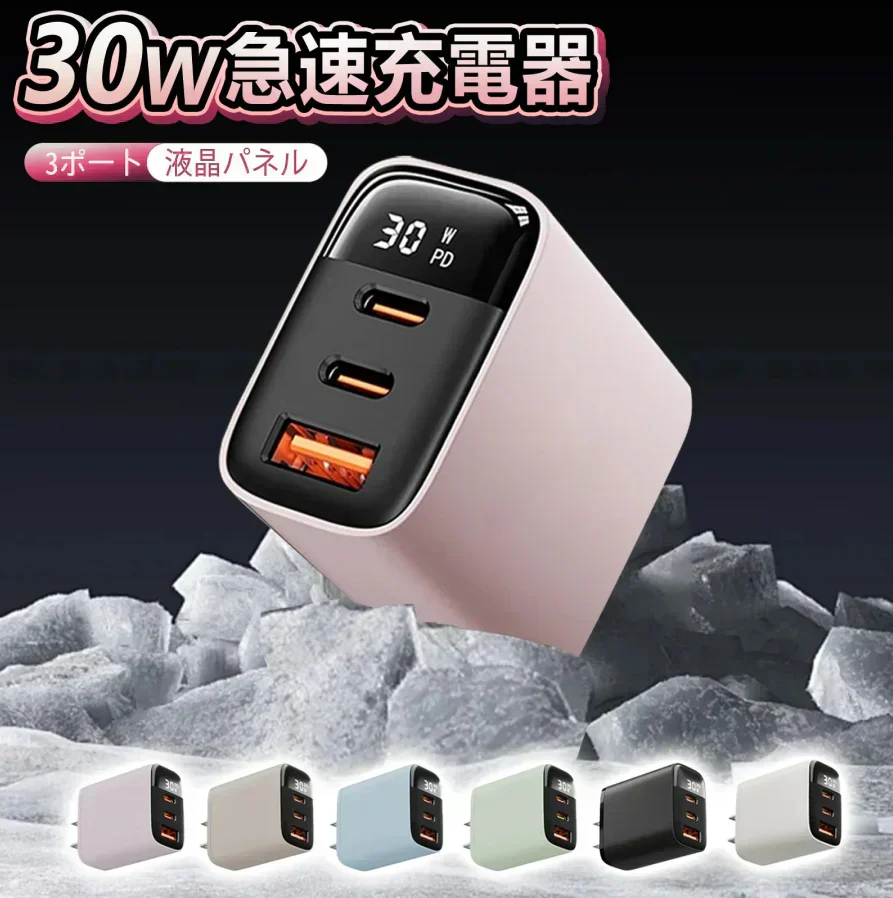 【店長大暴走！爆安秒殺セール！】【いつでも電量100%】＼ドーンピンク 1個／iphone 充電器 type-c 30W 急速充電器 3ポート 同時充電 スマホ充電器 携帯充電器 usb充電器 超軽量 超小型 コンセント タイプc充電器 Android充電器 iPad充電器 PSE認証