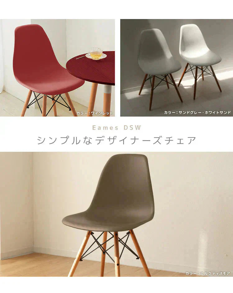 【グレージュ】ダイニングチェア デザインチェア イームズチェア DSW シェルチェア イス 椅子 オフィスチェア デスクチェア インテリア カフェ リビング ダイニング 木脚 ジェネリック家具