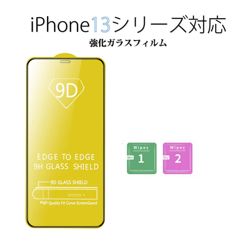 iPhone13 13pro　シリーズ ガラスフィルム1枚 iPhone13 Pro 13 mini Pro Max 全面保護 ガラス フィルム アイホン 13液晶保護フィルム 強化ガラス ブルーライトカット