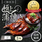 185g～215gｘ3本 特大うなぎ蒲焼 九州産