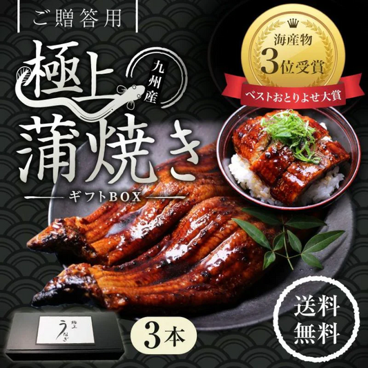 185g～215gｘ3本 特大うなぎ蒲焼 九州産