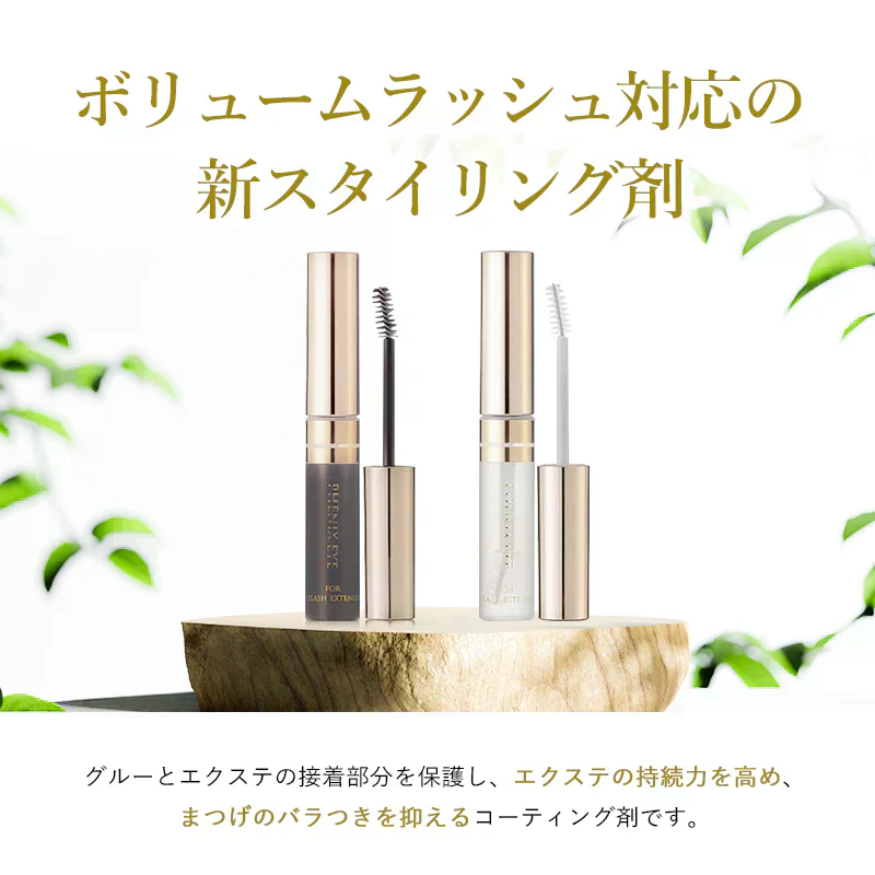 【ブラック】フェニックスアイ コーティングリキッド  ブラック 5ml まつ毛美容液 トリートメント 黒 安全 マスカラ