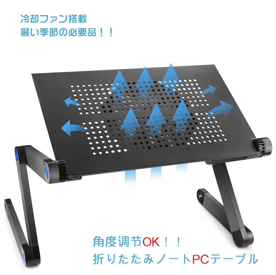即納　ノートパソコンスタンド PC冷却ファン付きスタンド 折りたたみ式 アルミ製 (48cm)高さ/角度調整可能PC/MacBook/ラップトップ/iPad/タブレットに対応(w057)