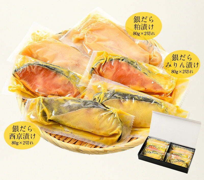 漬け魚 セット 銀ダラ ギンダラ 銀鱈 3種6枚 セット （各80g×2切れ） 銀だら 西京漬け 粕漬け みりん漬け 切り身 化粧箱入り おかずセット おつまみ 魚 美味しい 魚セット 贈答品 贈答用 海鮮 母の日 プレゼント ギフト  母の日思いの