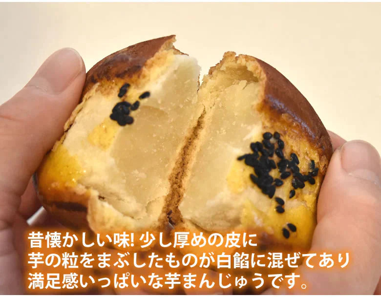 芋まんじゅう 饅頭 送料無料 計12個（4個×3袋） 和菓子 さつまいも まんじゅう スイーツ