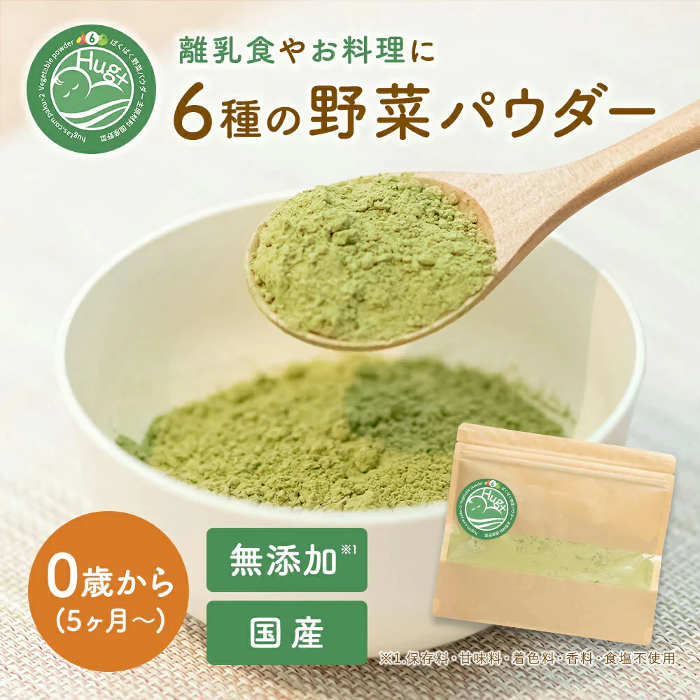 【賞味期限切れ】ぱくぱく野菜パウダー 6種類配合 70g×1袋 (賞味期限：2023年6月30日) 無添加 離乳食 粉末 国産 ベビーフード 7か月 9か月 12か月