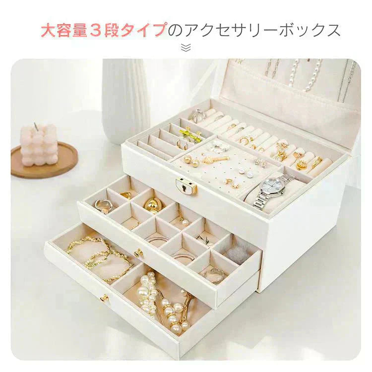 【予約につき11月下旬以内発送予定】アクセサリーケース 「ホワイト」 ジュエリーボックス 3段 鍵付き おしゃれ 大容量 アクセサリー収納 アクセサリーボックス 時計 指輪 ピアス ネックレス プレゼント