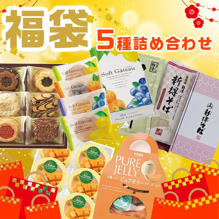 福袋 詰め合わせ セット