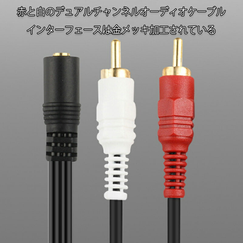 3.5mmメス RCAオス変換アダプタ RCAデュアルプラグ⇔3.5mmAUXジャック 変換ケーブル 40cm AV 2Pin スピーカー マイク オーディオ設備の接続 ステレオ