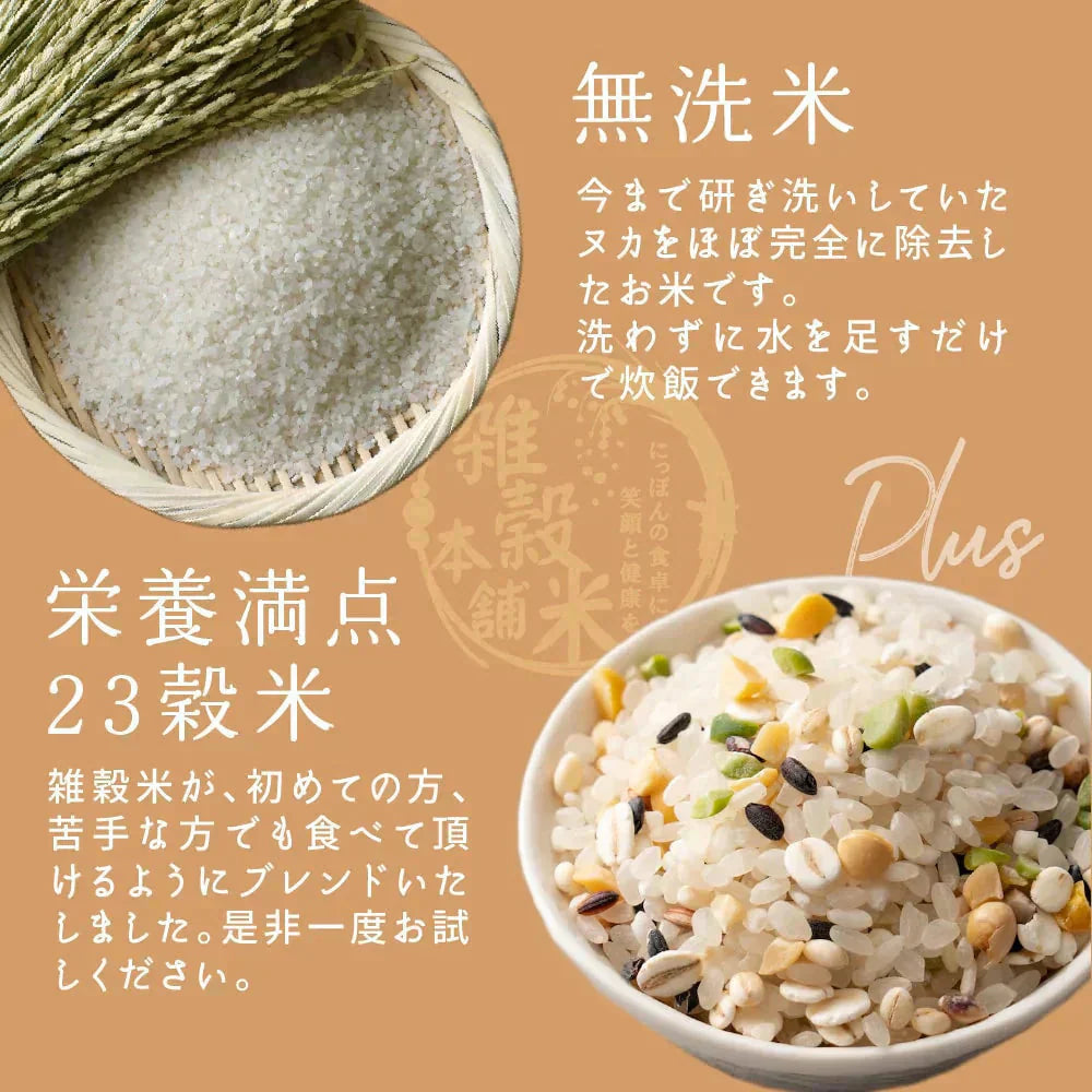 お米と雑穀米のご飯 【無洗米雑穀】栄養満点23穀米 400g 計量不要でそのまま炊ける 雑穀米と白米のご飯 無添加 無着色
