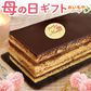 誕生日ギフト お芋専門店のケーキ『黄金のオペラ』 【おいもや】  4～6人用