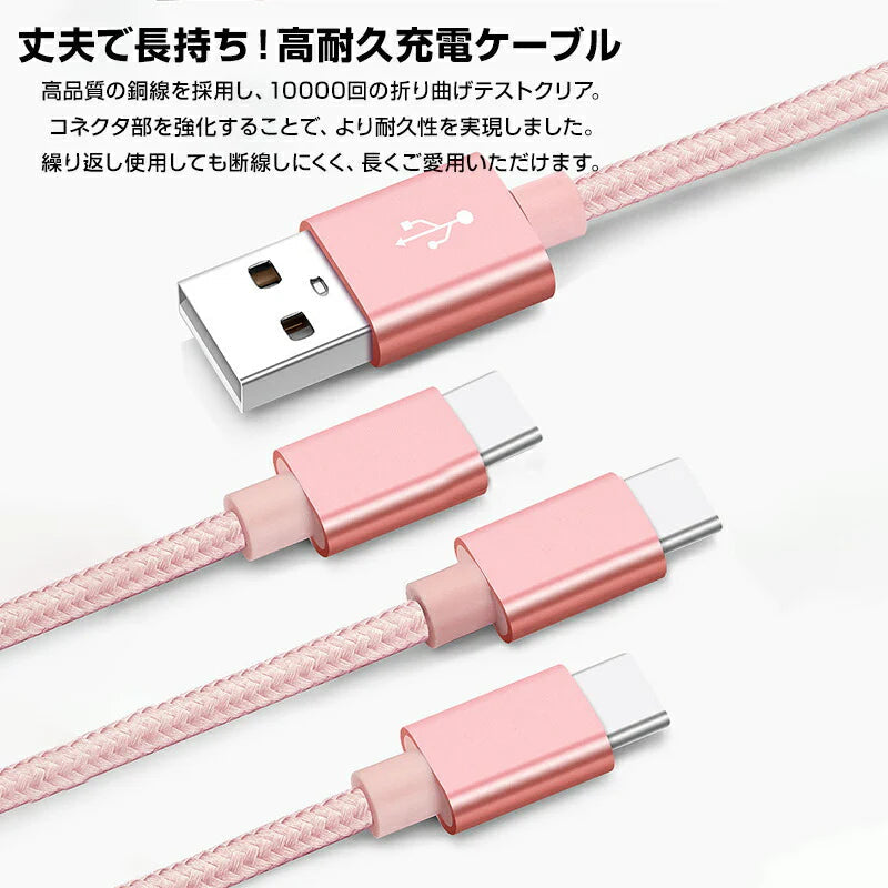 スマホ 白 充電ケーブル Type-C 3ポート 1.5ｍ 急速 同時充電 Android iPhone 高耐久 断線しにくい 過充電防止 スマートフォン アンドロイド タブレット 電子タバコ