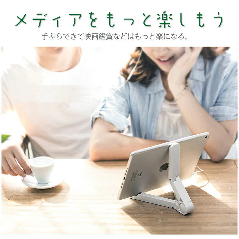 iPad 卓上ホルダー 白 ポータブルフォールドスタンド iphone ホルダー 折り畳み式 角度自由調整 各種タブレット iPhone スマホ 10インチ スマートフォン対応