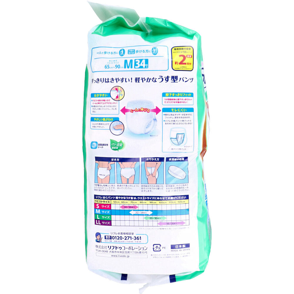 リフレ はくパンツ 軽やかなうす型 約2回分吸収 男女共用 お得用パック Mサイズ 34枚入り X3パック