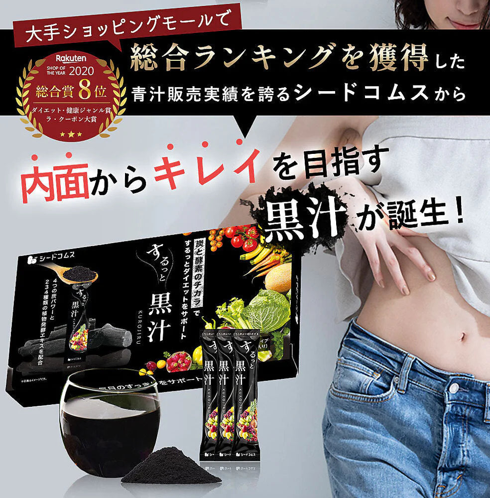 するっと黒汁 1箱30包入り 炭青汁 チャコール 黒汁 炭入り 青汁 ダイエット サプリ 乳酸菌 酵素 ブラックジンジャー マカ チャコールクレンズ