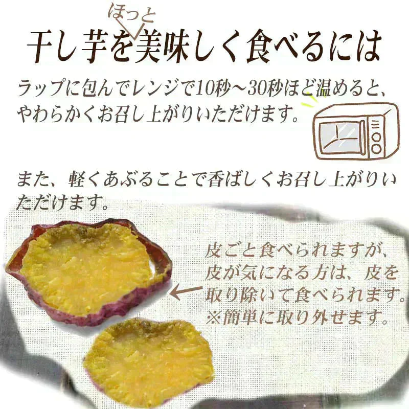 【3月下旬以降の発送予定】 干し芋 国産 無添加 85g×3袋 紅はるか 送料無料 メール便限定 干しいも【プチプラ特集】