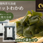 【2個セット】日本橋いなば園 三陸産カットわかめ 40g メール便送料無料
