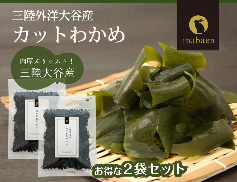 【2個セット】日本橋いなば園 三陸産カットわかめ 40g メール便送料無料