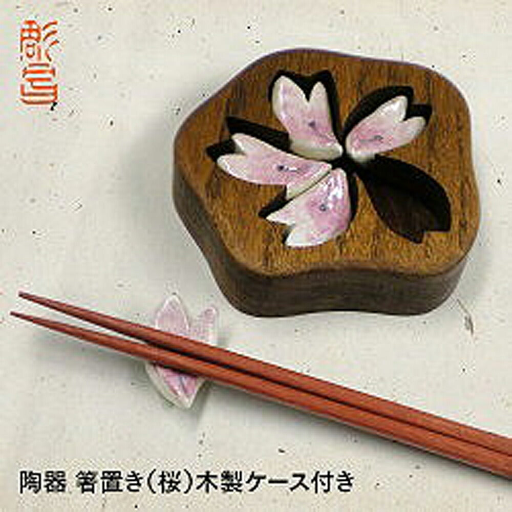 【3人シェア買いでお得】箸置き5個セット/木製ケース付【お届け不可地域：北海道・沖縄・離島】