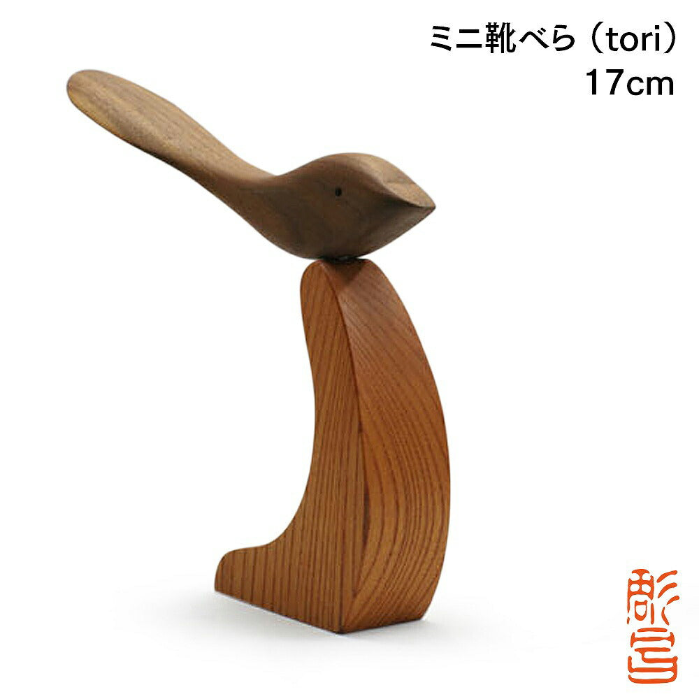 ミニ靴べら tori【お届け不可地域：北海道・沖縄・離島】