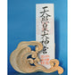 【3人シェア買いでお得】お札立て　置き型　フラット　(桧)　OK-01【お届け不可地域：北海道・沖縄・離島】