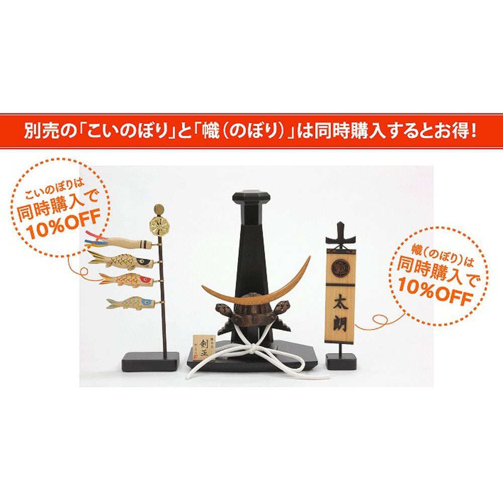【3人シェア買いでお得】楠木彫り兜 剣王 2点セット(兜、LED飾り台)【お届け不可地域：北海道・沖縄・離島】
