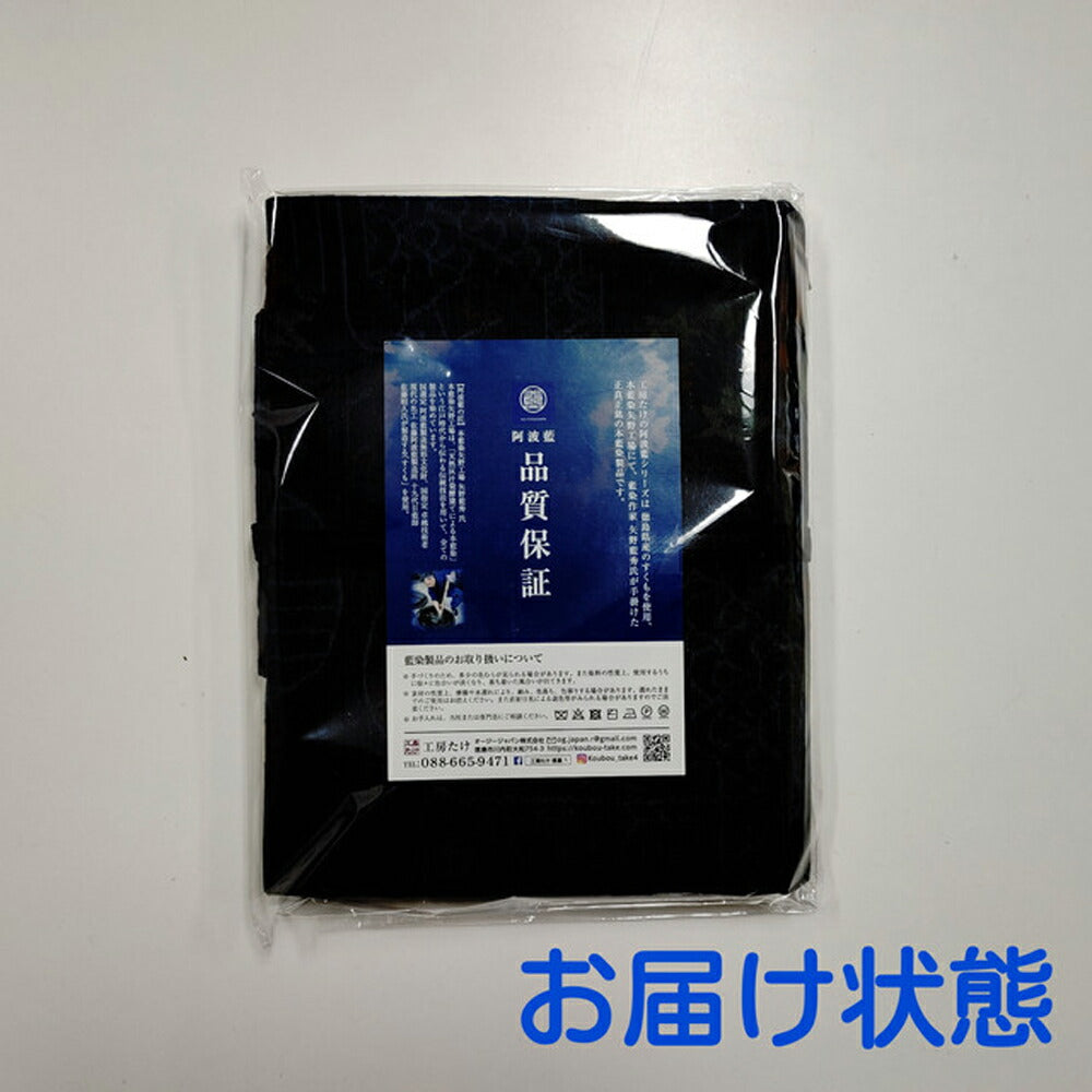 阿波藍・本藍染め ノートカバー (B5ノート付)【数量限定】【二重包装不可】