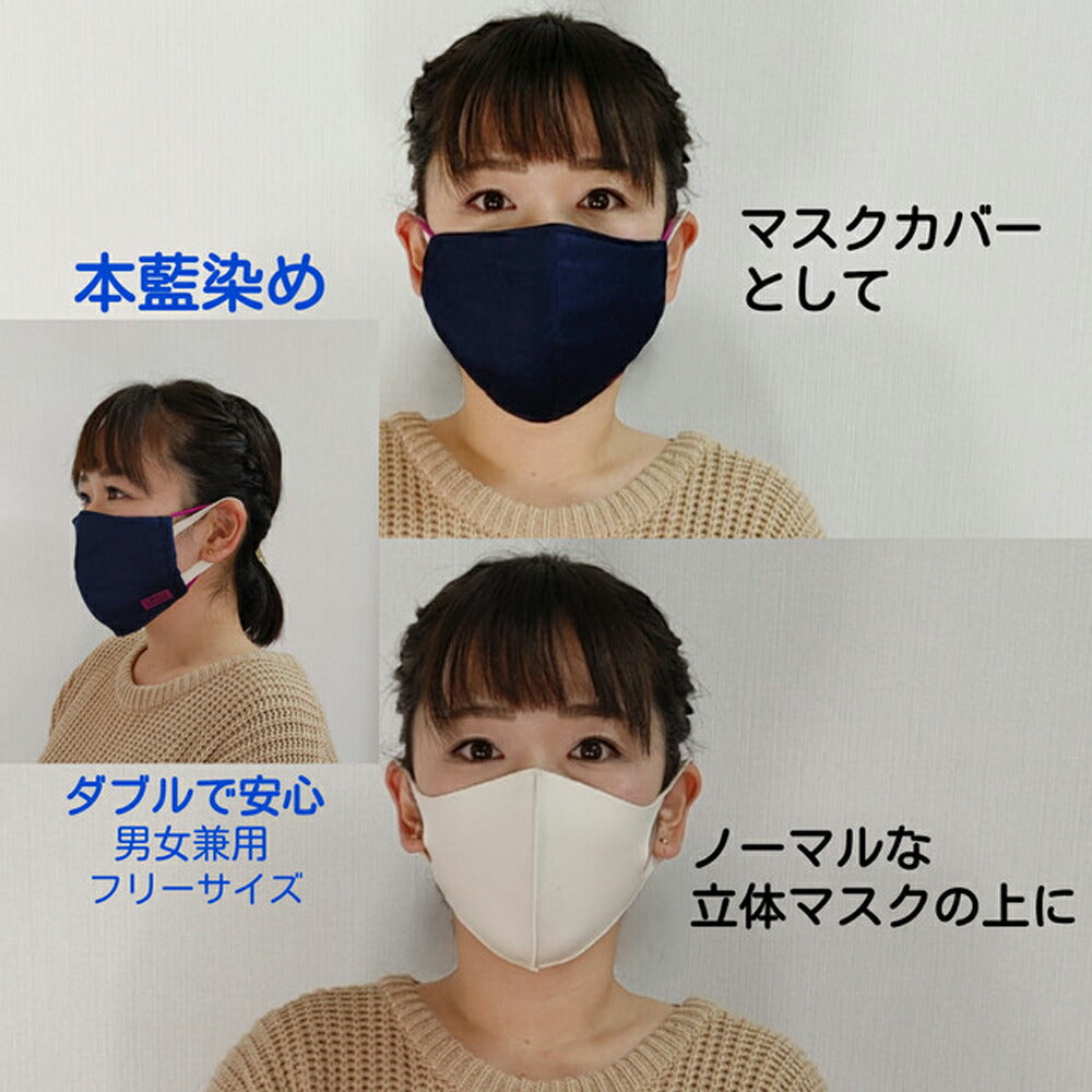 阿波藍・本藍染め エチケットマスク(通年用)【数量限定】【二重包装不可】