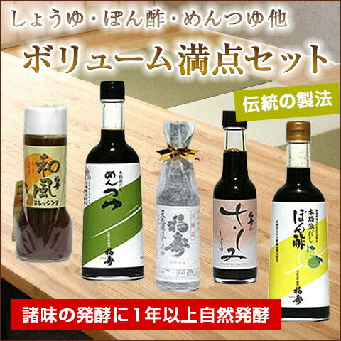 徳島県名産品 徳島の醤油　ボリューム満点セット【送料込み】