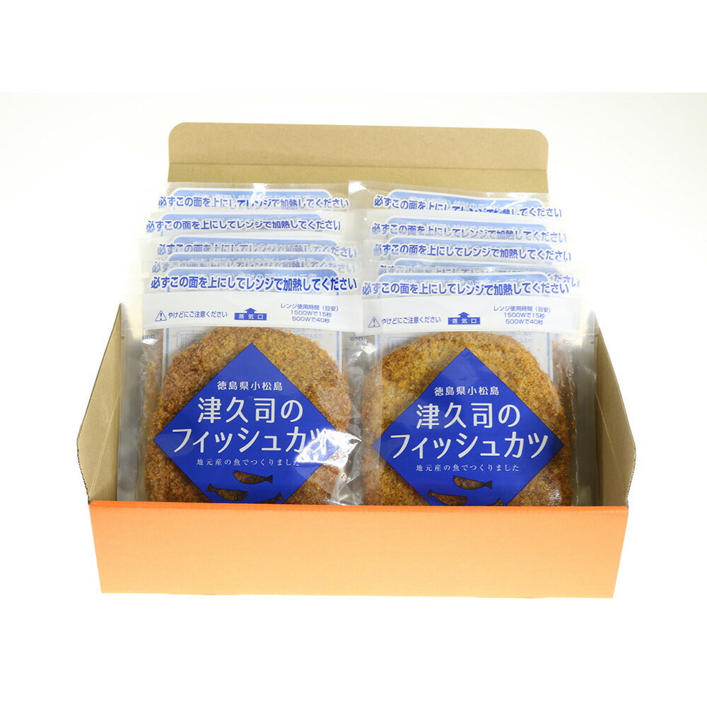 【3人シェア買いでお得】徳島発つくしのフィッシュカツ10枚【お届け不可地域：北海道・沖縄・離島】