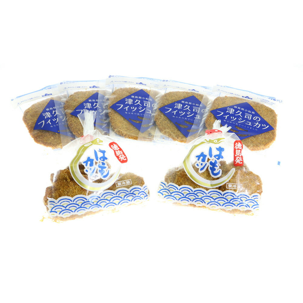 【3人シェア買いでお得】徳島発つくしのフィッシュカツ、はもカツセット【お届け不可地域：北海道・沖縄・離島】