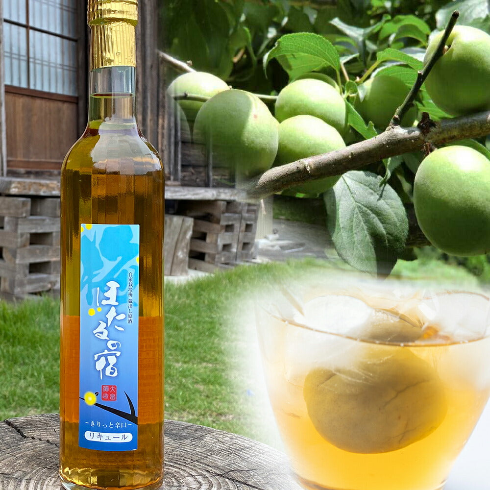 ほたるの宿 梅酒【送料込み】【お届け不可地域：北海道・沖縄・離島】