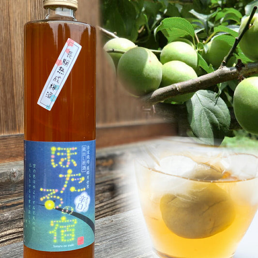 「長期熟成」ほたるの宿 梅酒【送料込み】【お届け不可地域：北海道・沖縄・離島】