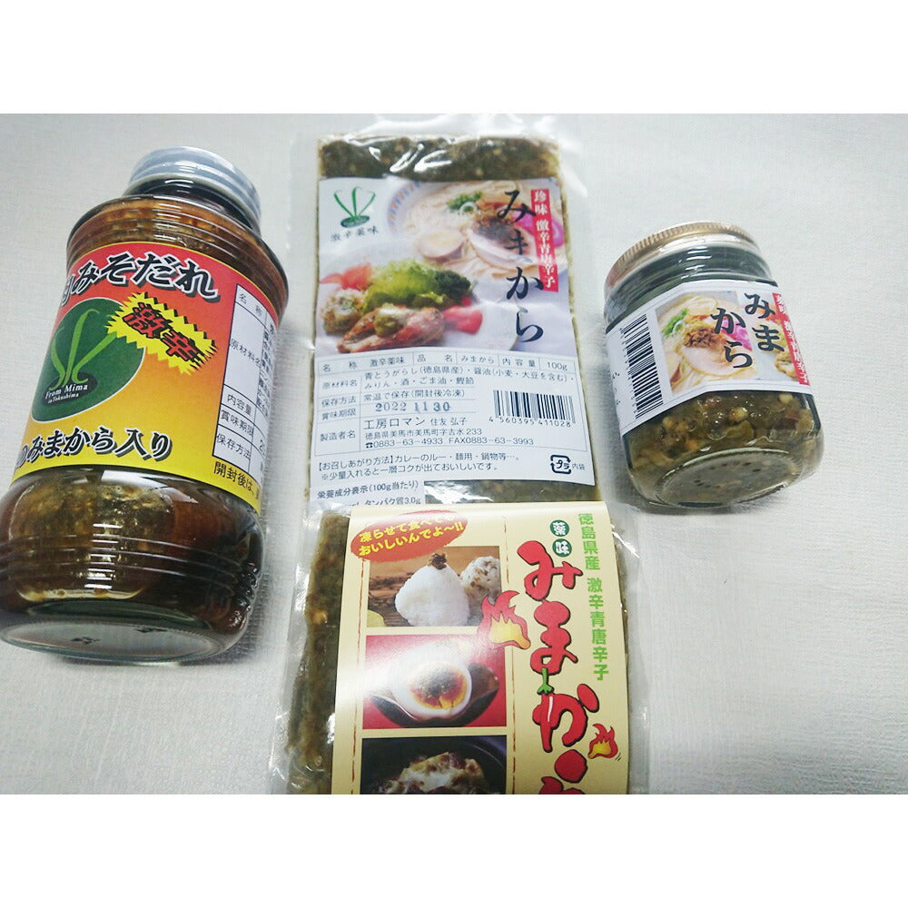 【3人シェア買いでお得】薬味みまから激辛セット