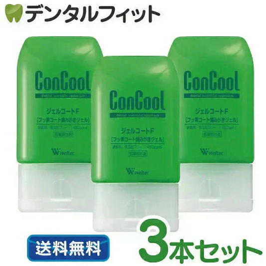 ウェルテック コンクール ジェルコートF 3本セット(90g/1本) 歯科医師推奨のフッ素コート歯みがきジェル！フッ素濃度 1450ppmF 【メール便送料無料】