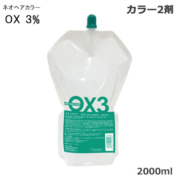 ネオヘアカラー　OX3％　2000ｍｌ