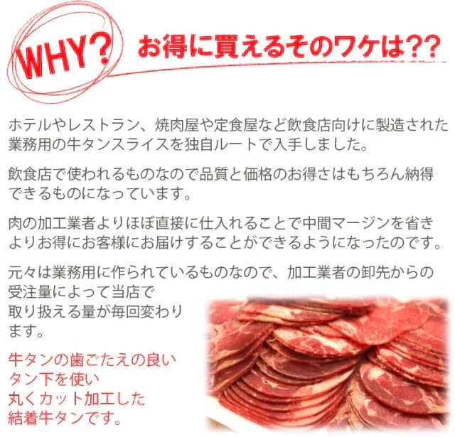 牛タンスライス 500g×2パック お得な業務用【ゲリラセール】