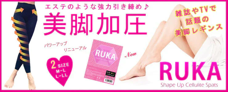 【ルカシェイプアップセルライトレギンス・M-Lサイズ】加圧トレーニング ダイエットヒップアップ】履くだけ簡単シェイプアップ！着圧効果で美脚＆ヒップアップをサポートするレギンス10分丈RUKA Shape Up Cellulite Leggings ブラック ダイエットインナー 美脚 着圧 スパッツ 補正下着 ハイウエスト 加圧 普段着 夜用 寝る時 タイツ ソックス 大きいサイズ 冷え対策 骨盤サポート ヒップアップ 効果 宅トレ ヨガ 送料無料 下半身ダイエット