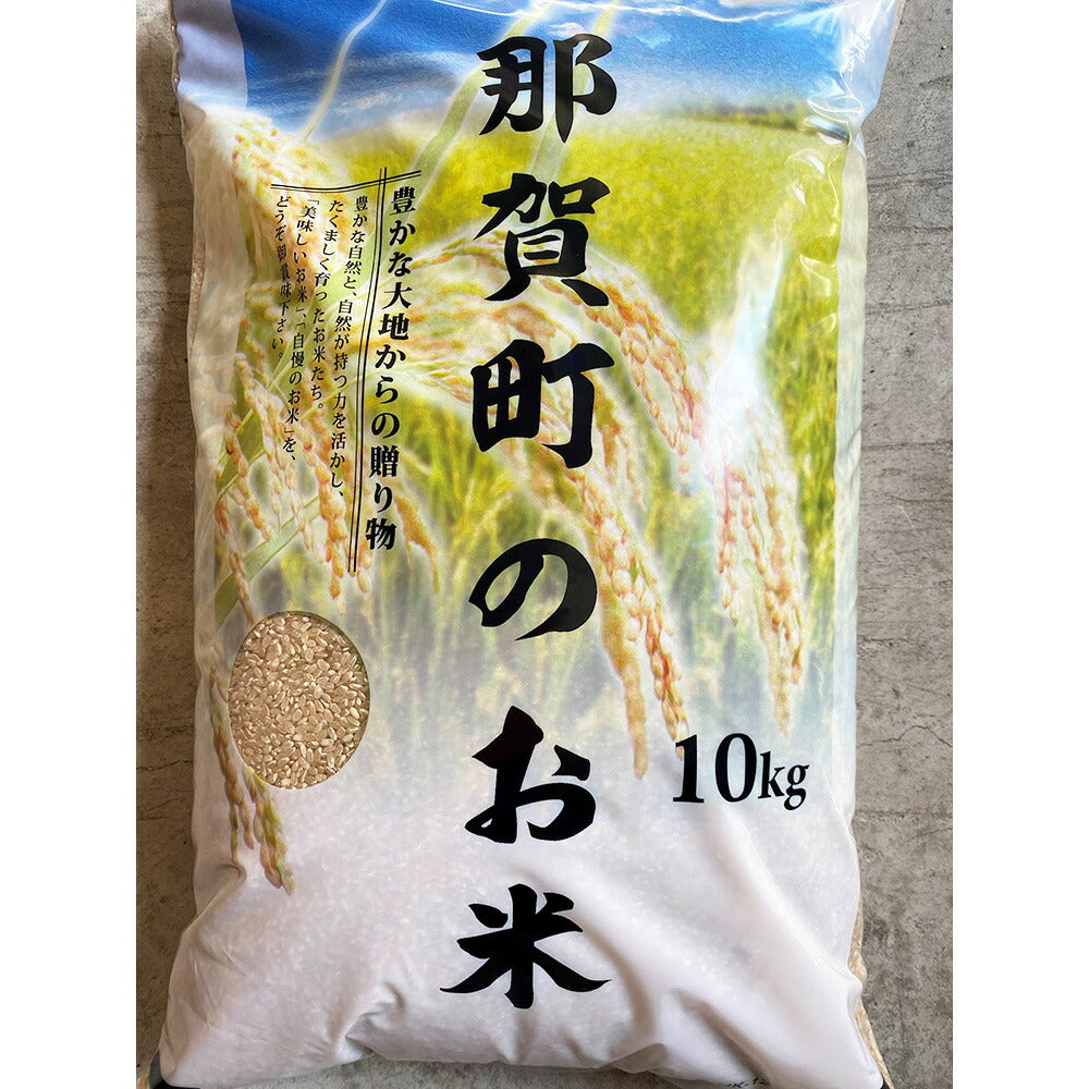 【3人シェア買いでお得】那賀町相生産 あきさかり 玄米 10kg【お届け不可地域：北海道・沖縄・離島】