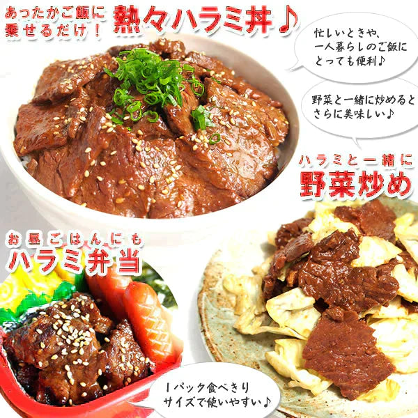 やわらか ハラミ 味噌だれ漬け お試し セット (200g×3) 焼肉セット 肉 食品 焼肉 バーベキュー 肉 バーベキューセット BBQセット にく (北海道・沖縄配送は別途送料追加)