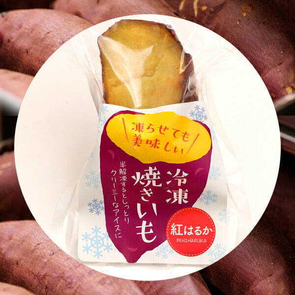 【3人シェア買いでお得】冷凍焼き芋セット【着日指定不可】