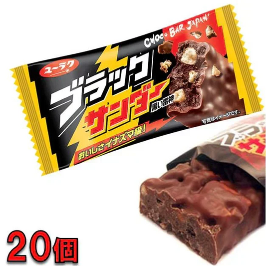 訳あり　ブラックサンダー ２０個セット 小腹が空いた時にちょうどいい 送料無料 ポスト投函便