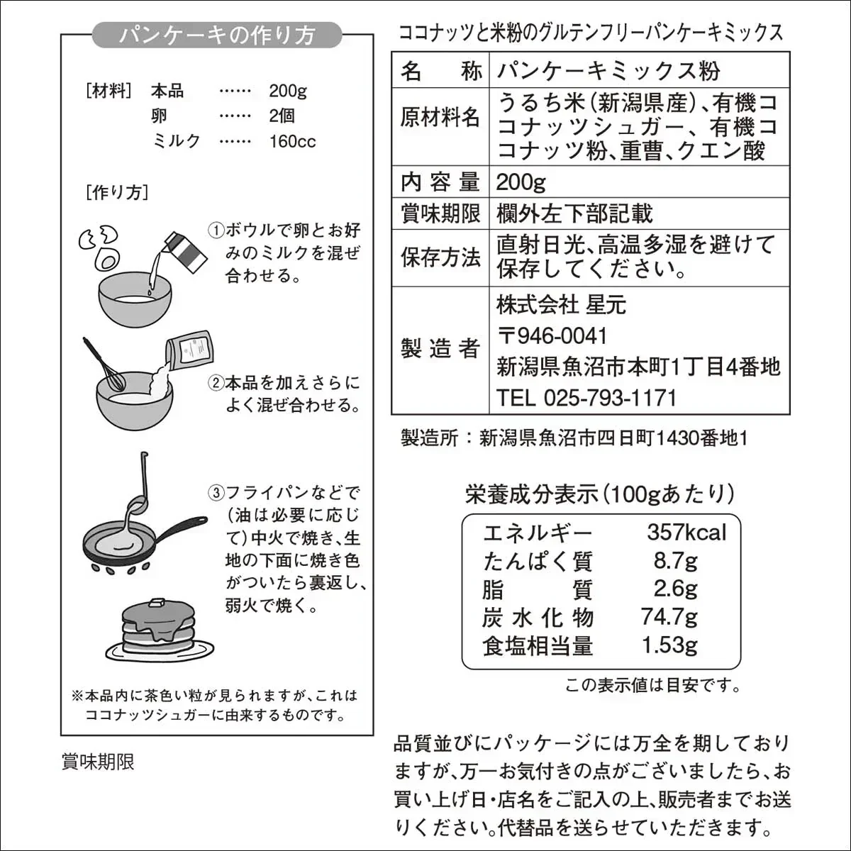 【ダイエット・美容・健康に】グルテンフリー パンケーキミックス 600g(200g×3袋) 有機 オーガニック ココナッツフラワー ココナッツシュガー 米粉 ギルトフリー アレルギー 対策 非常食 保存食 送料無料