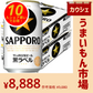 【10人シェア買いでお得】サッポロ 黒ラベル 350ml×2ケース 48本 【カウシェうまいもん市場】