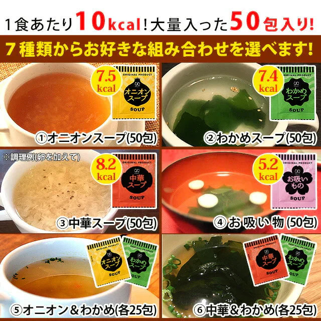 【大容量】わかめスープ＿５０個セット(国内製造品）！
